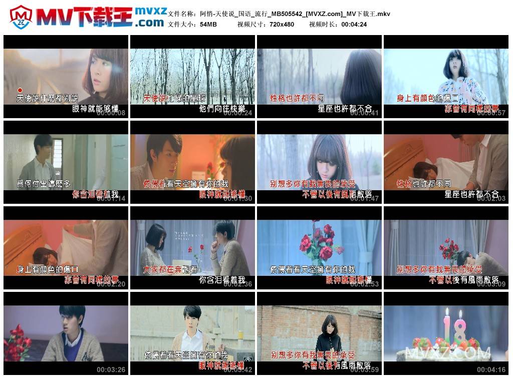 阿悄-天使说_国语_流行_MB505542